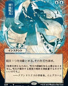 Counterspell (Japanese Foil Etched) [Strixhaven: School of Mages Mystical Archive] Discount