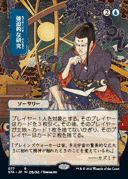 Compulsive Research (Japanese Foil Etched) [Strixhaven: School of Mages Mystical Archive] Online Hot Sale