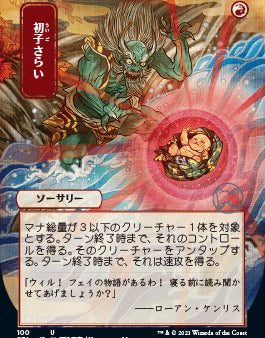 Claim the Firstborn (Japanese Foil Etched) [Strixhaven: School of Mages Mystical Archive] on Sale